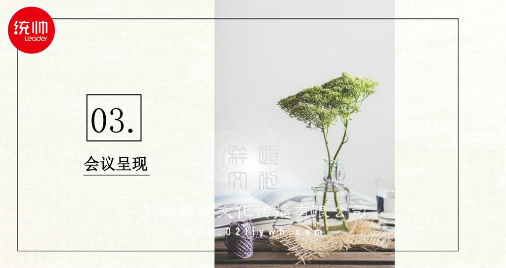 會(huì)議策劃