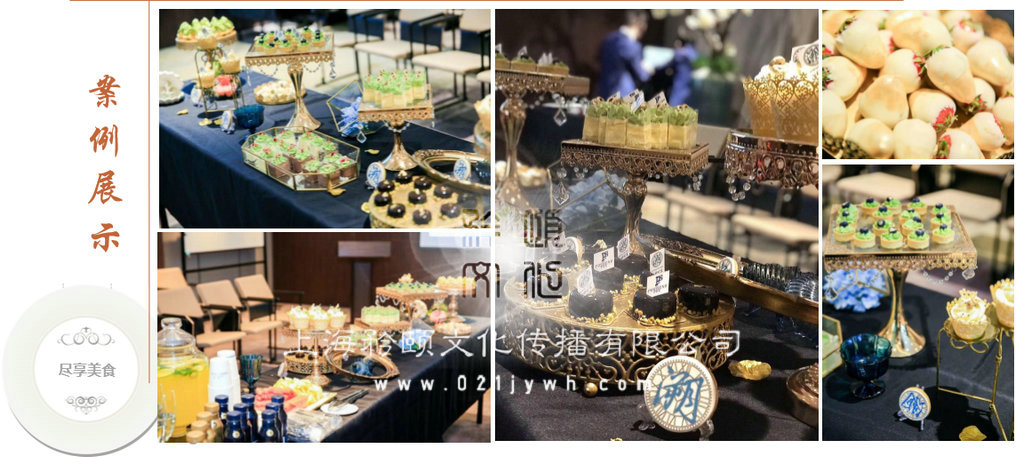 上海茶歇