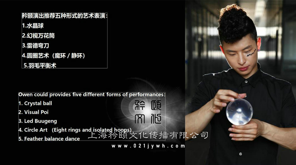 上海水晶球演出公司