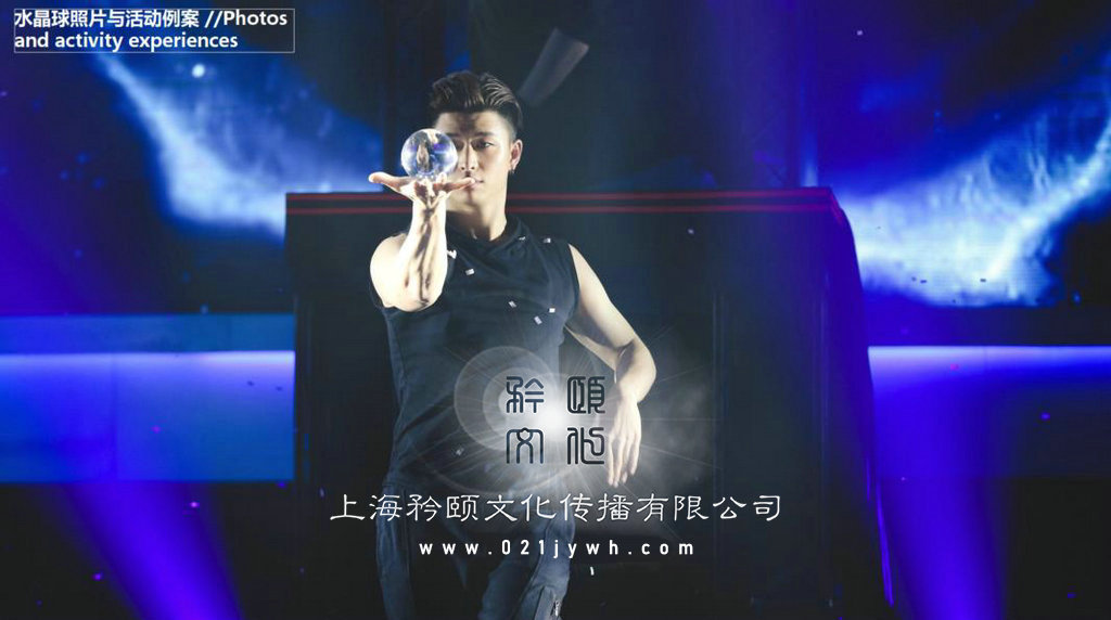 水晶球平衡演出
