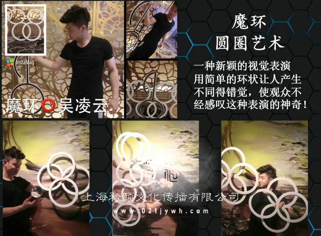 魔環(huán)表演