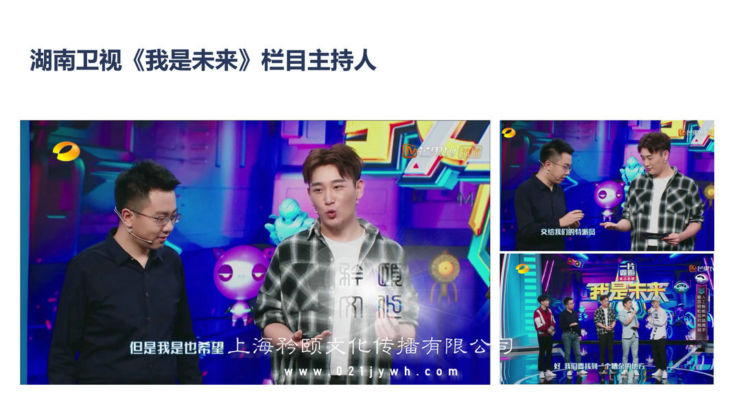 上海衛(wèi)士主持人