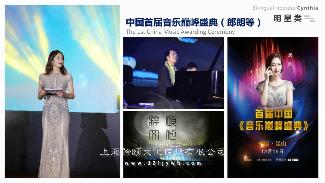 上海司儀公司