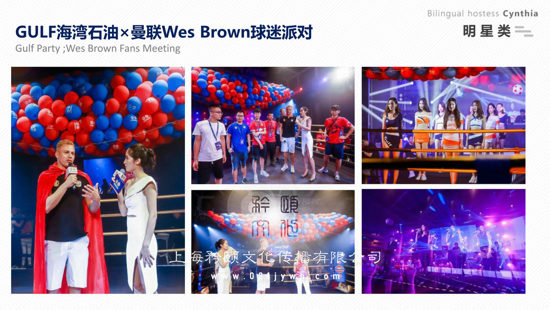 上海司儀公司