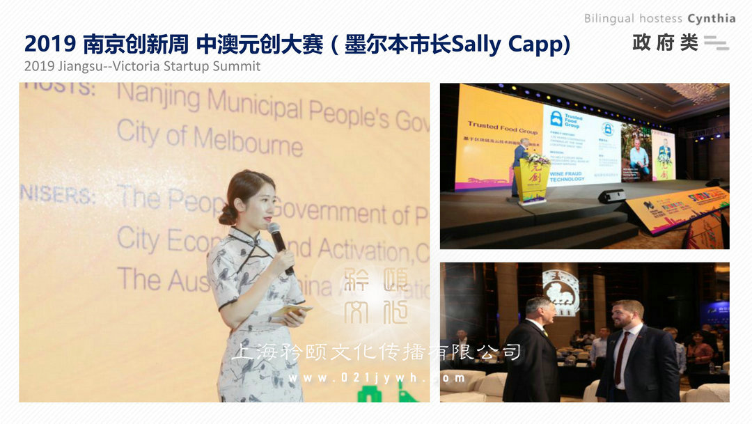 上海司儀公司
