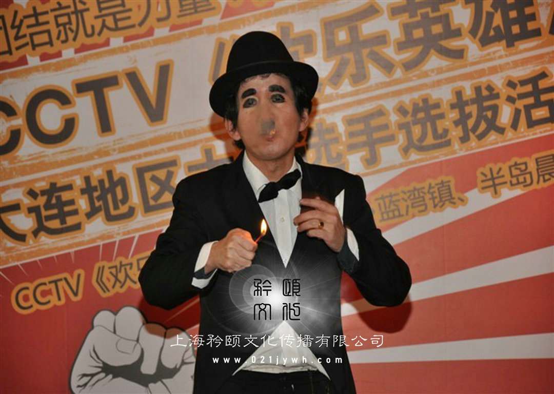 上海卓別林模仿秀