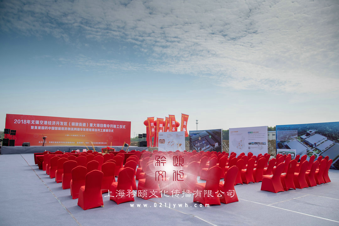 上海慶典策劃公司