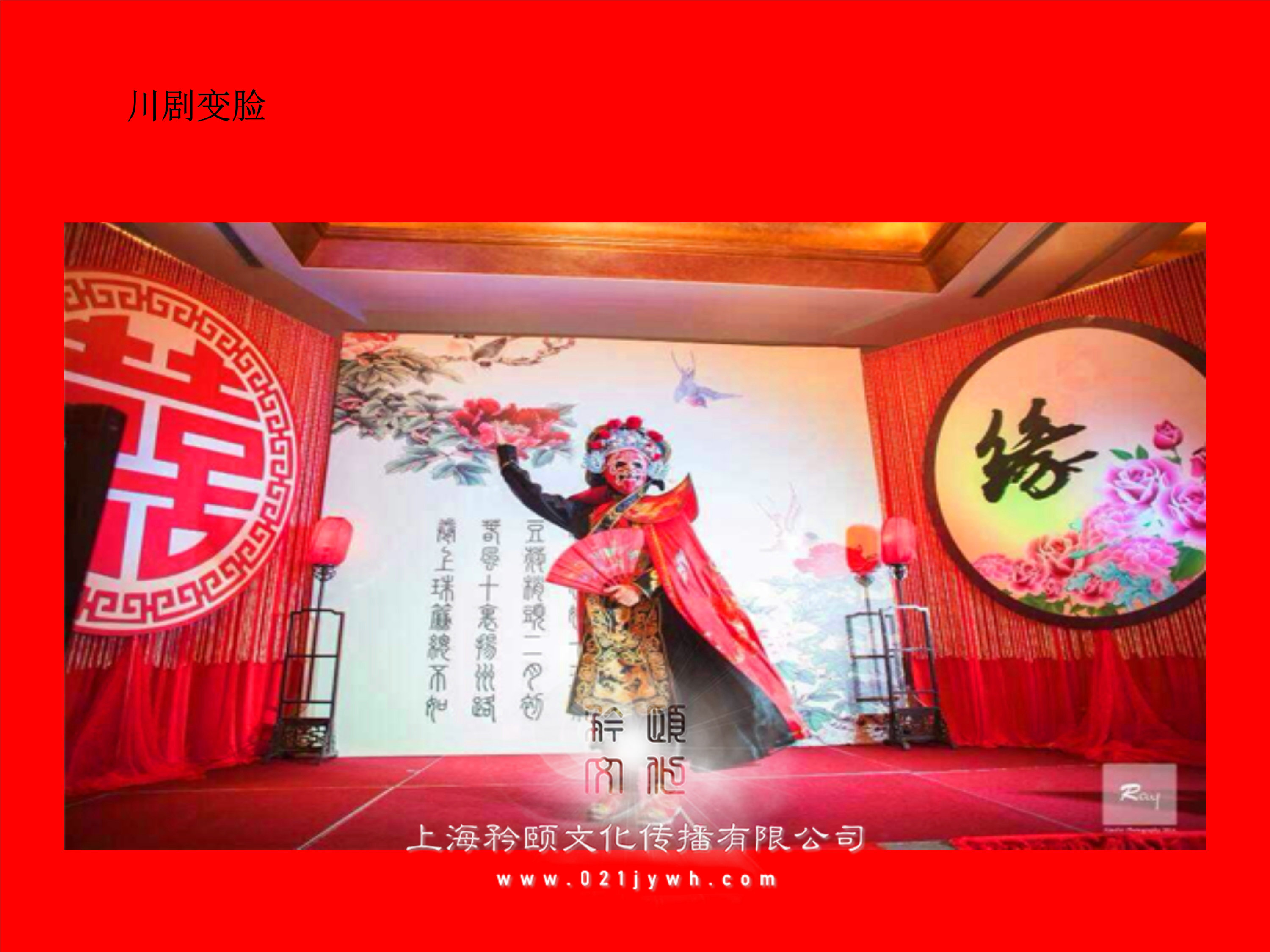 上海變臉演員