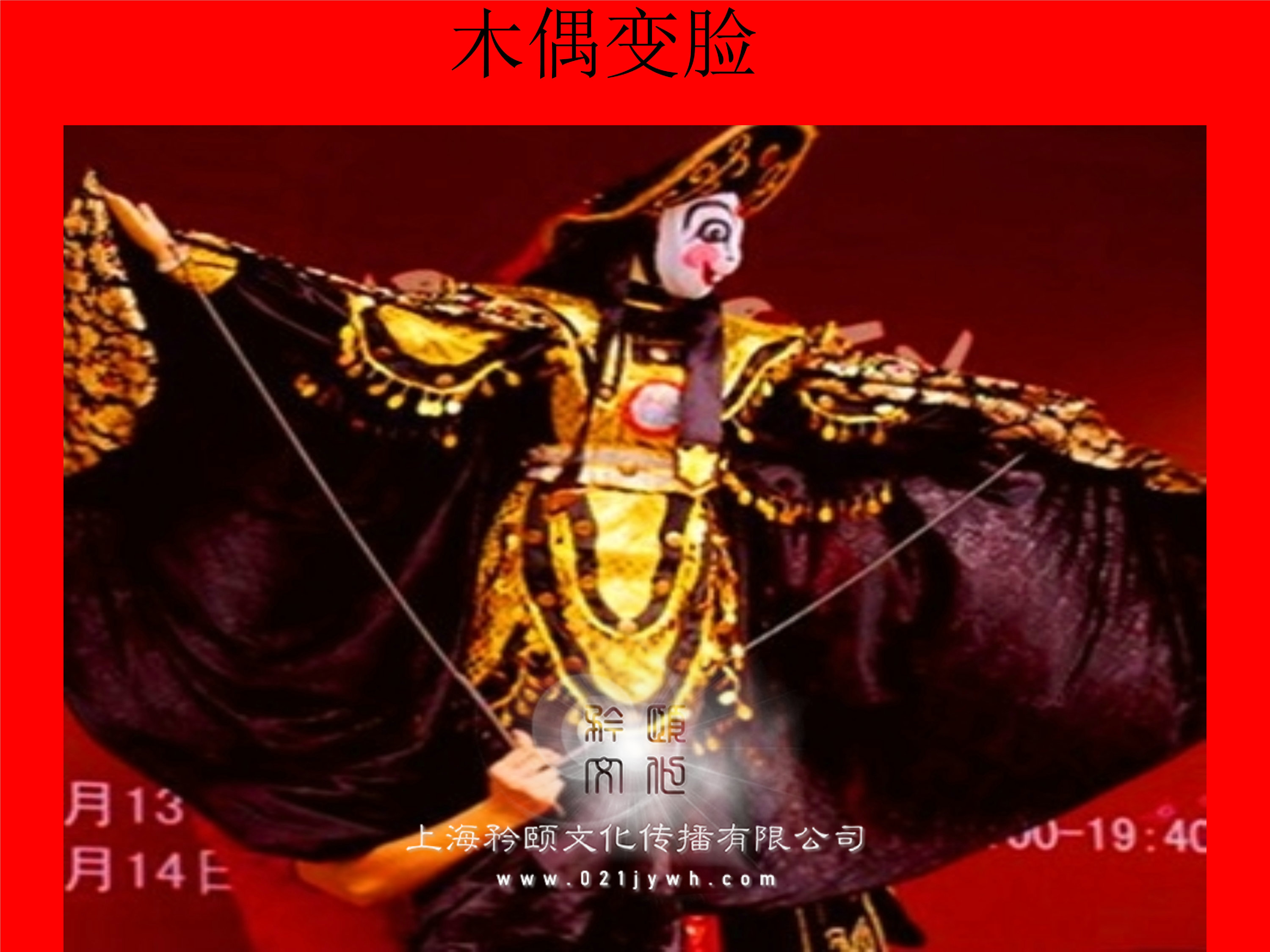 上海四川變臉