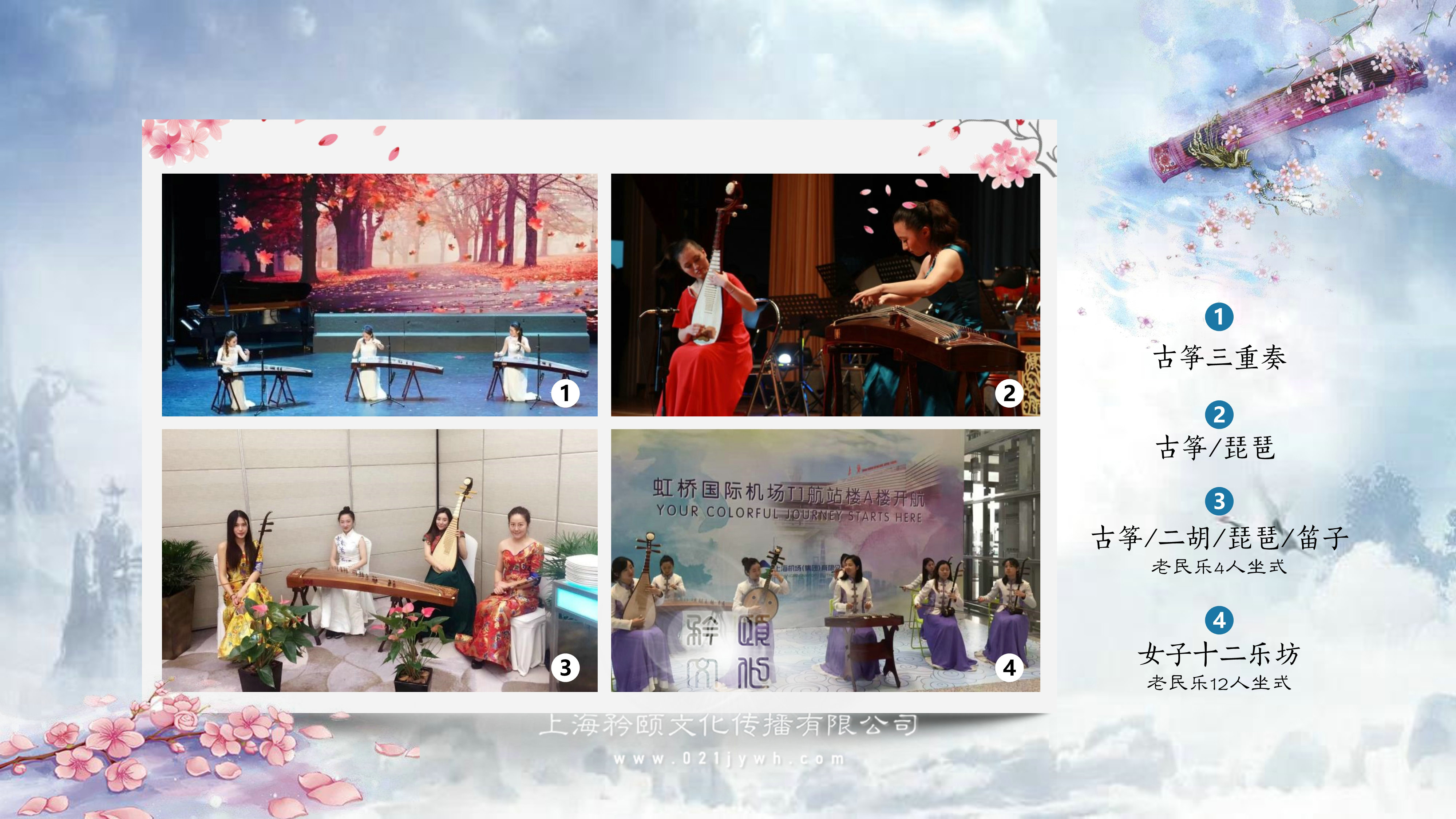 上海古箏表演