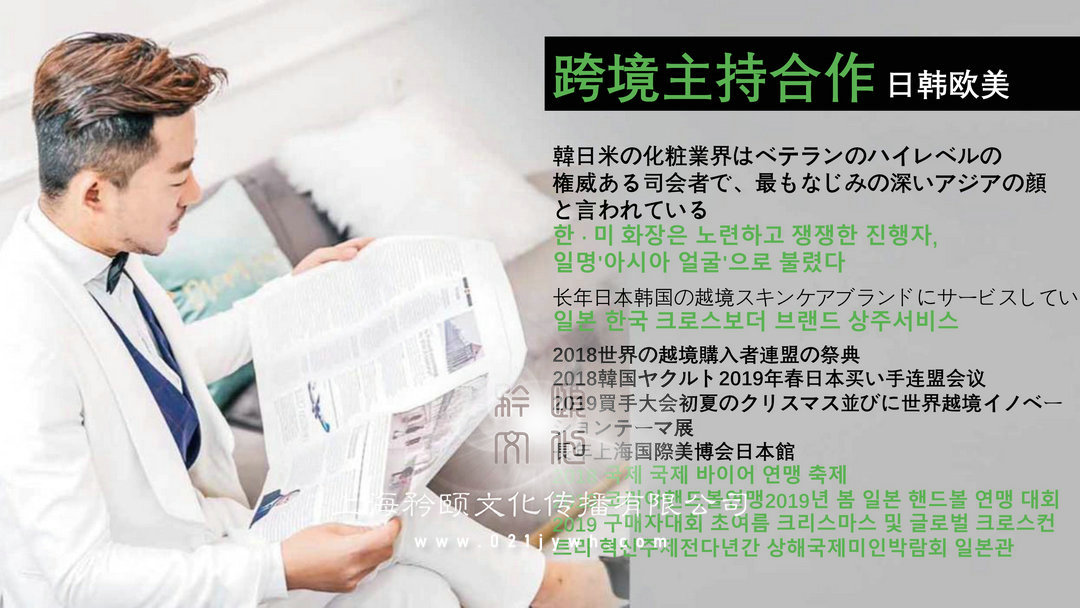 跨境主持人