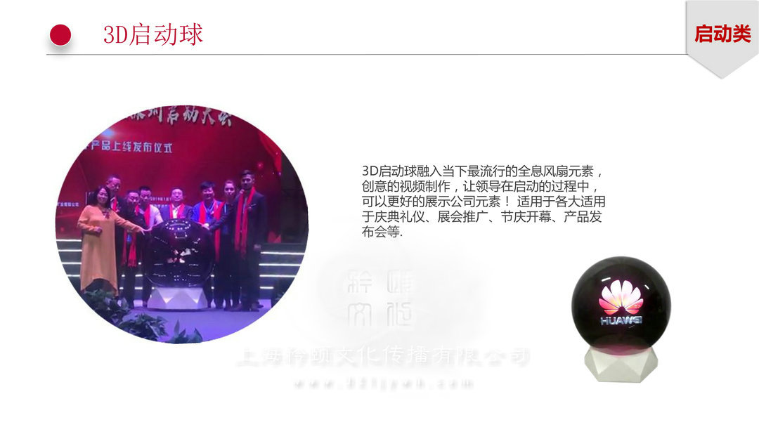 上海創(chuàng)意啟動儀式