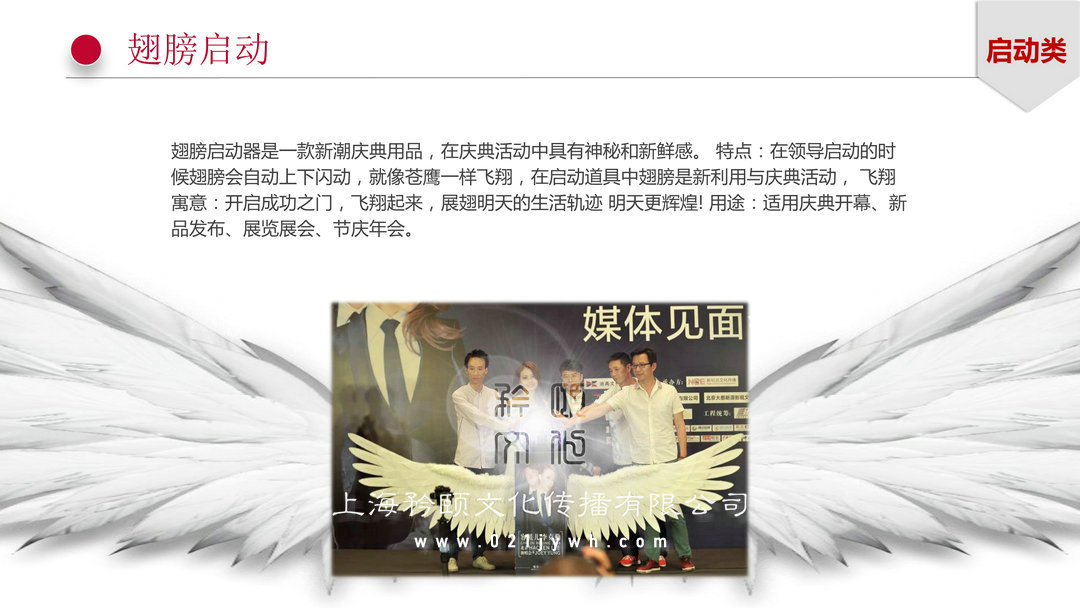 上海創(chuàng)意啟動儀式