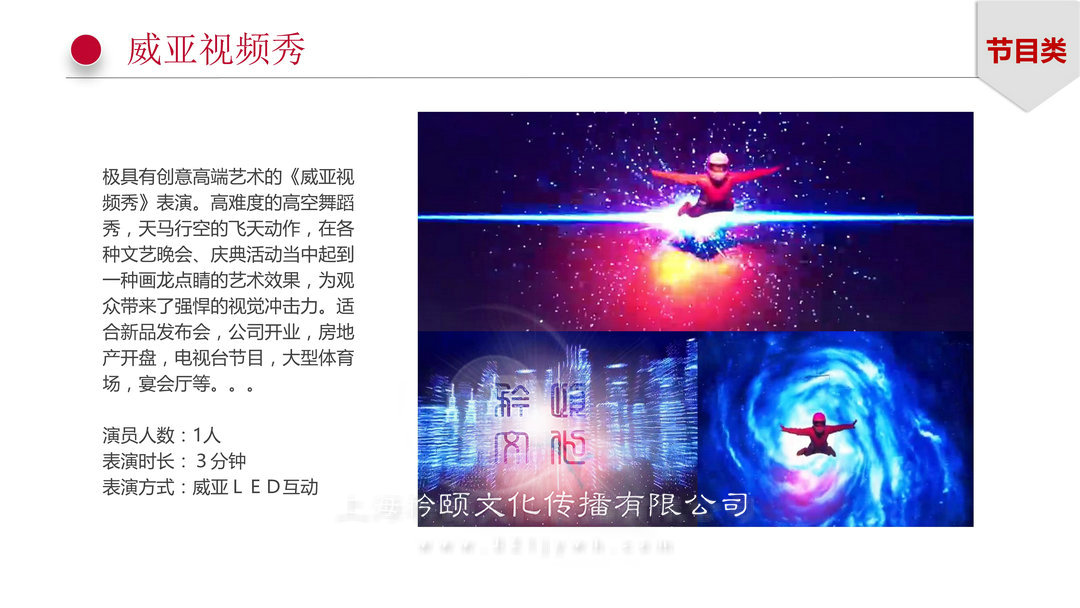 演出團(tuán)隊(duì)上海