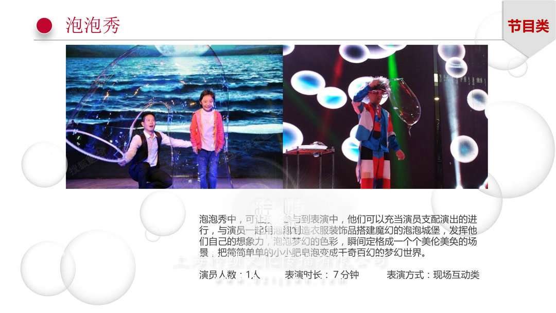 上海演藝節(jié)目表演