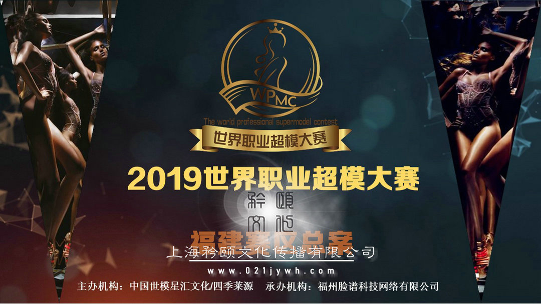 超模大賽策劃