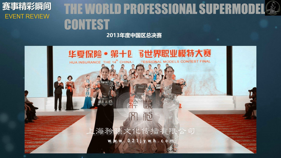 超模大賽策劃