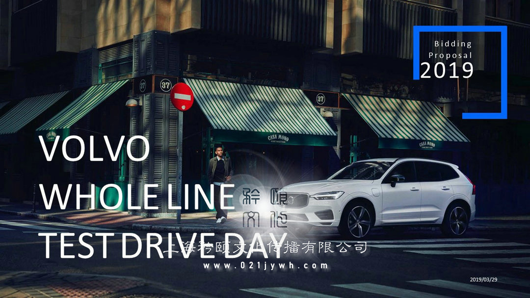 汽車試乘試駕活動策劃