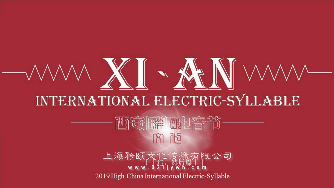 城市音樂節(jié)活動(dòng)策劃