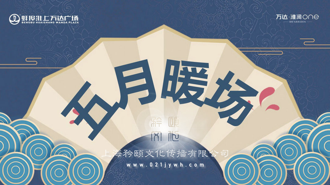 房地產(chǎn)月度暖場活動(dòng)策劃