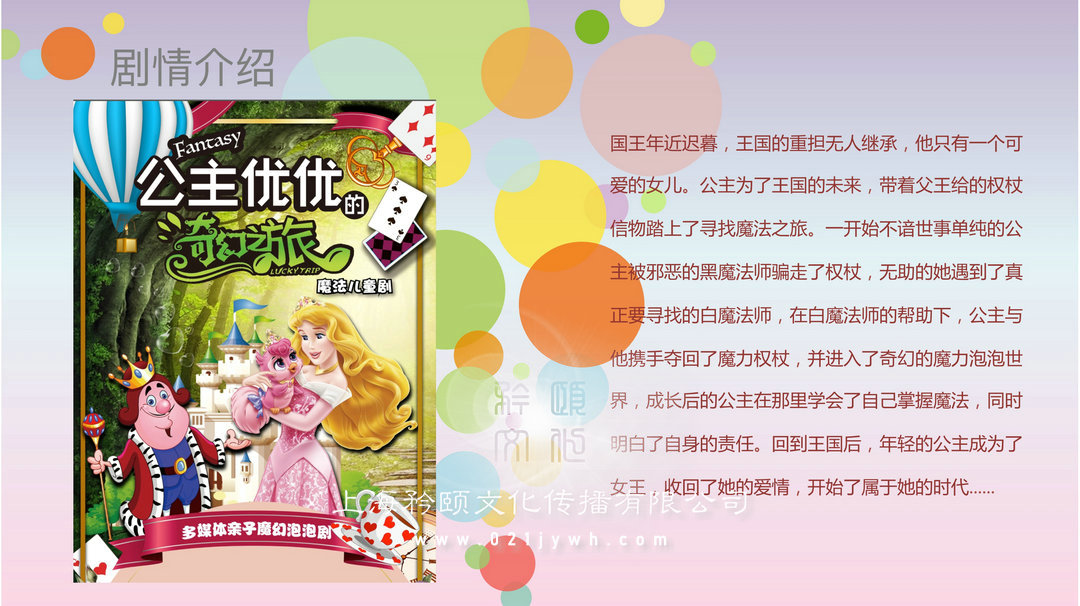 上海親子劇表演