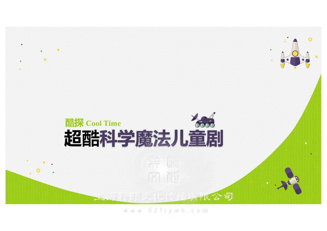 上海魔法親子劇表演