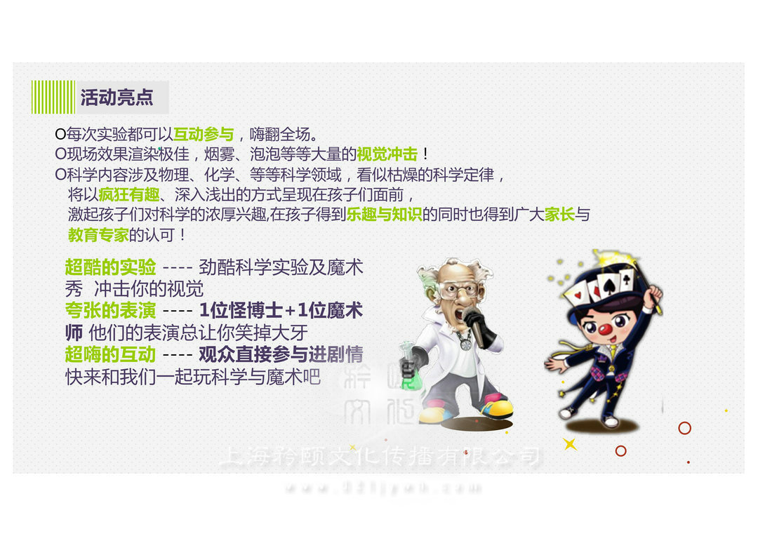 上海魔法親子劇表演