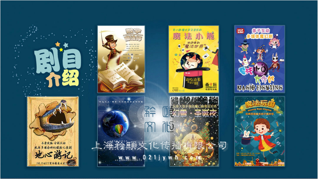 上海多媒體親子劇