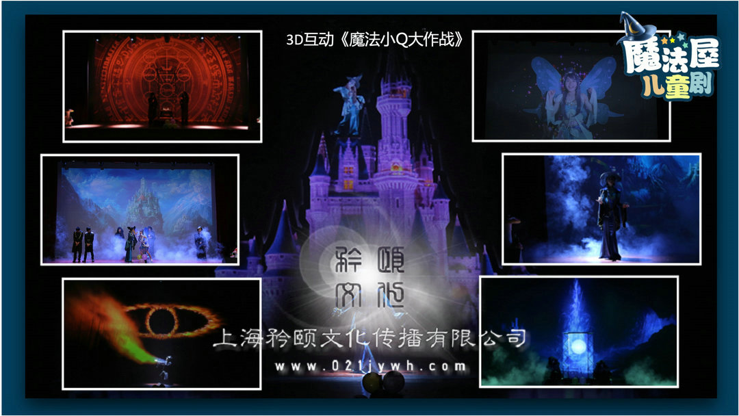 上海多媒體親子劇