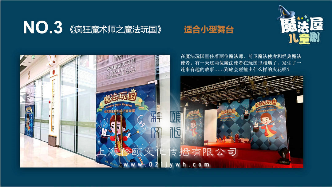 上海多媒體親子劇
