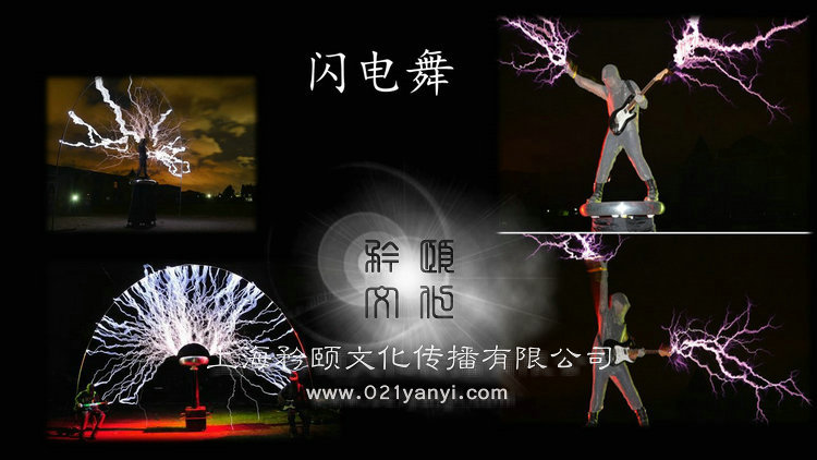 上海特斯拉線圈表演