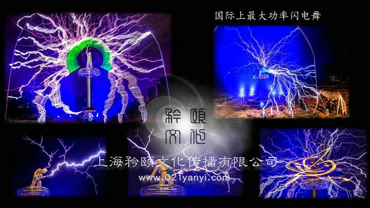 上海特斯拉線圈表演