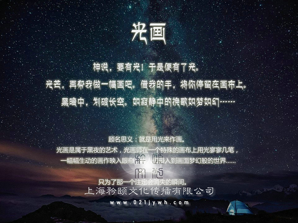 上海光畫演出