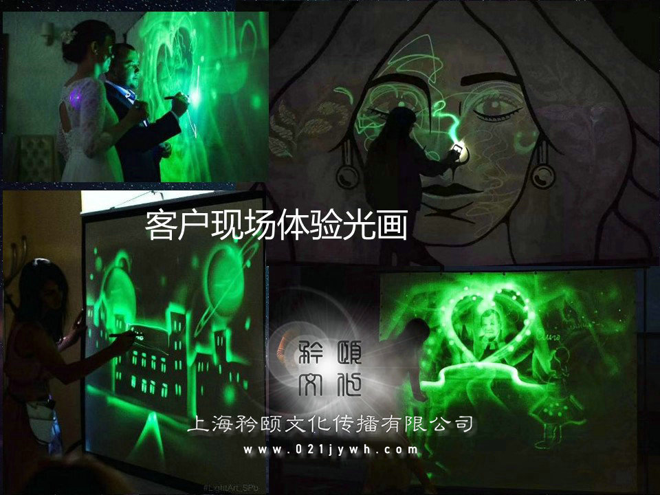 上海光畫演出