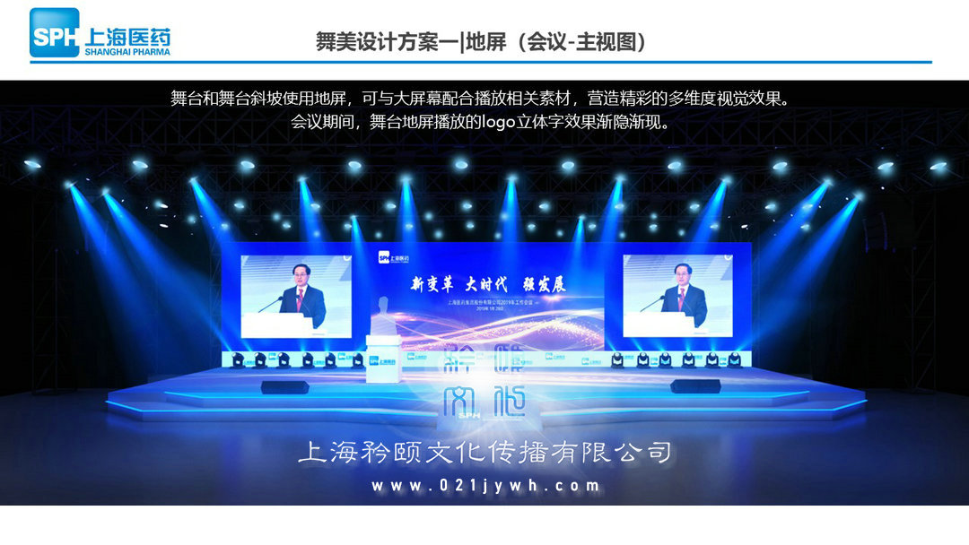 上海集團(tuán)工作會(huì)議先進(jìn)表彰暨迎春文藝演出策劃