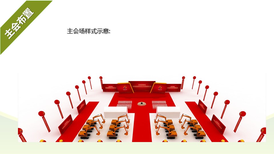 開工奠基儀式