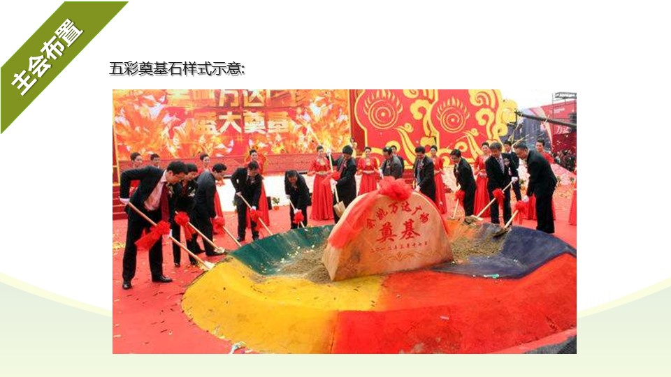 開工奠基儀式