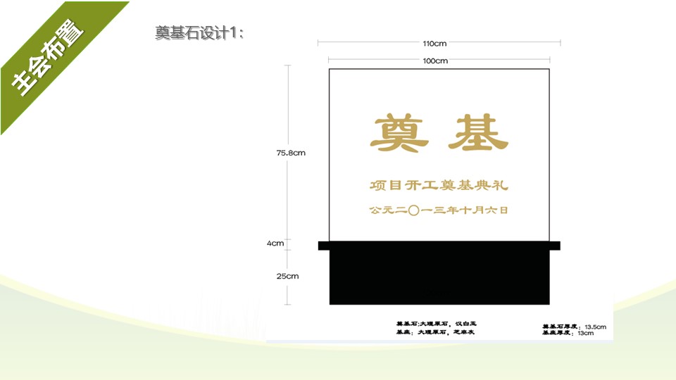 開工奠基儀式