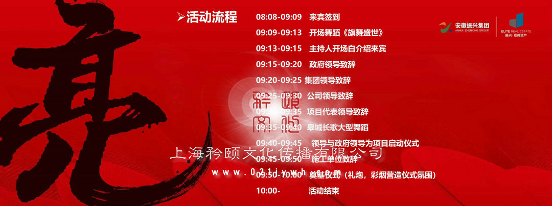 上海奠基儀式策劃