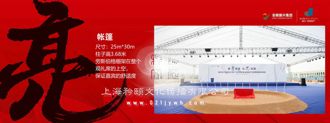 上海奠基儀式策劃