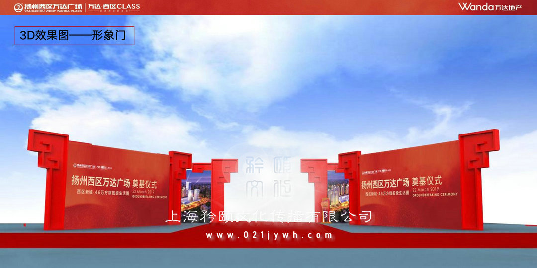 奠基儀式策劃公司