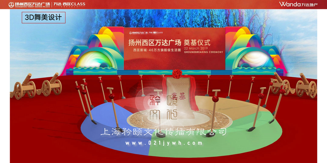 奠基儀式策劃公司