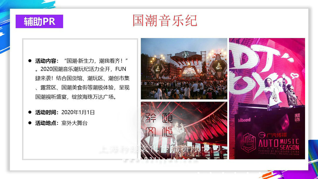開業(yè)慶典活動