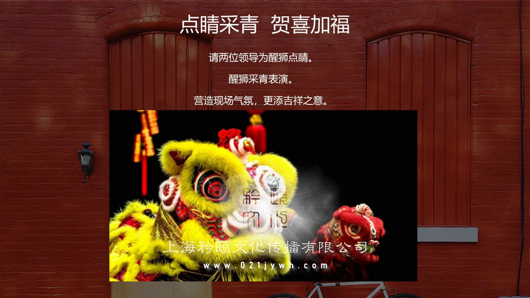慶典活動
