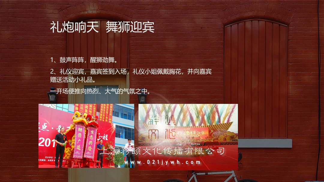 慶典活動