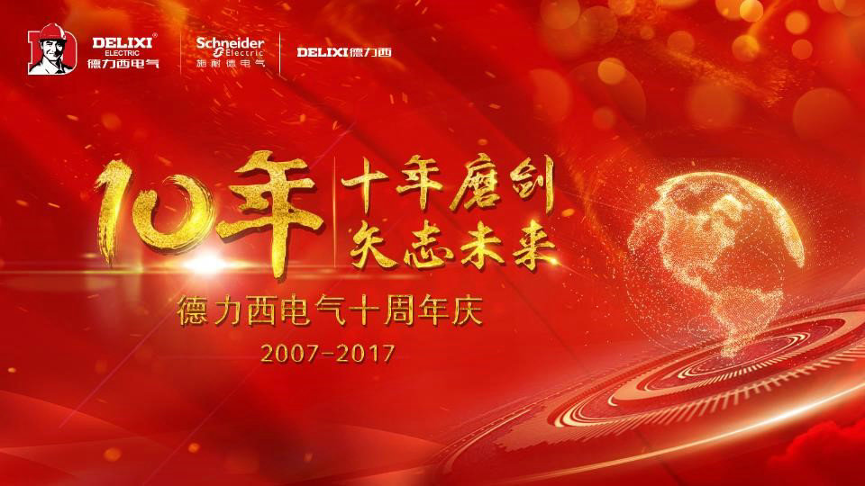 周年慶典活動策劃